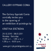 einladung-kypriaki-gonia-gallery